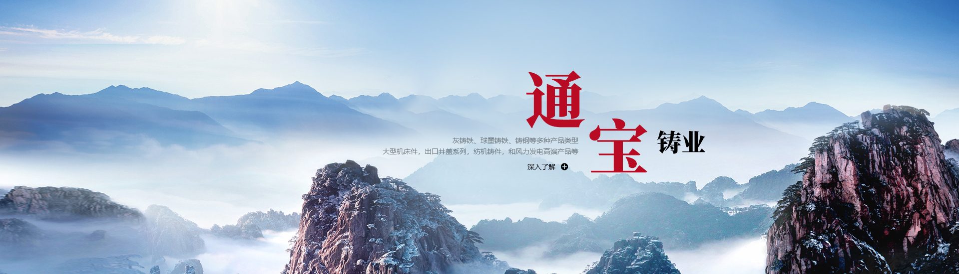 通寶鑄業